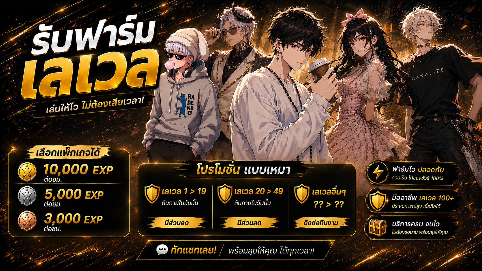 รับฟาร์ม เหมาเลเวล — อัตราและโปรโมชั่น